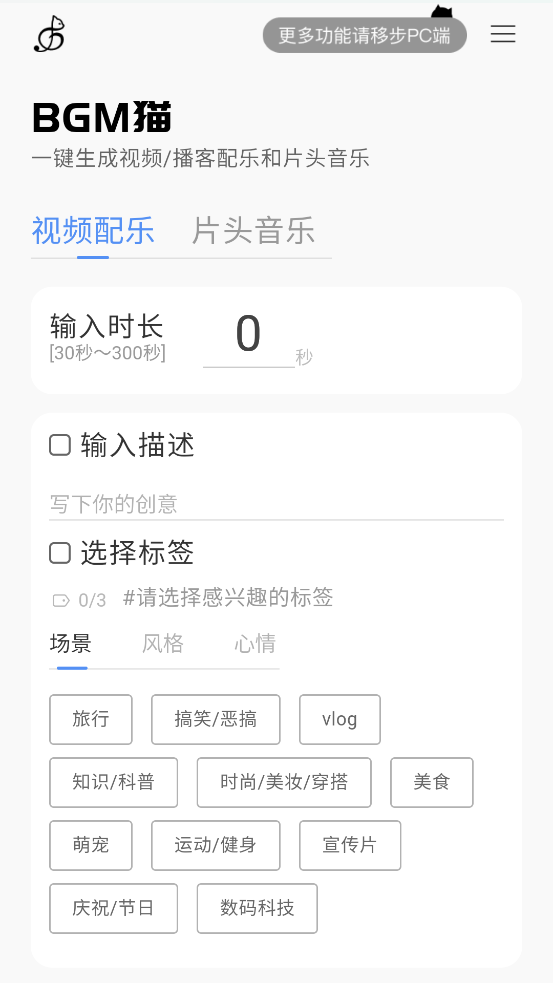 BGM猫AI音乐app官方版1