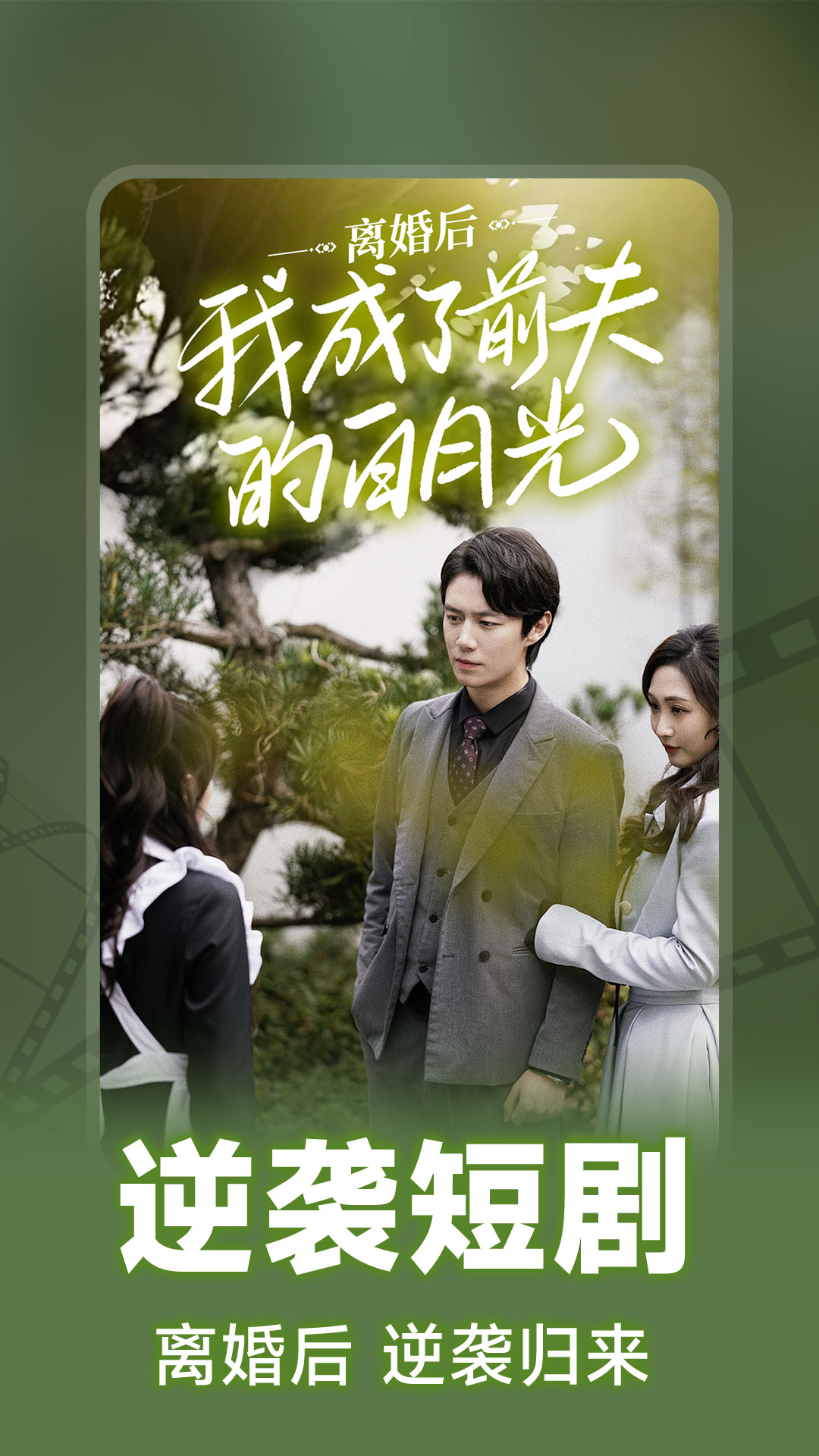 免费短剧全播app最新版1