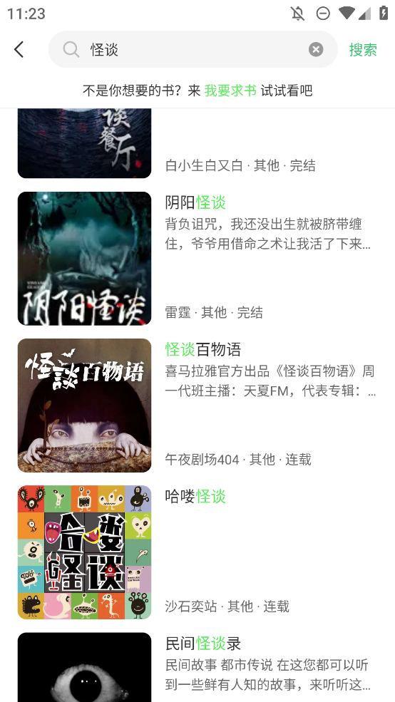 轻云听书国际版app1