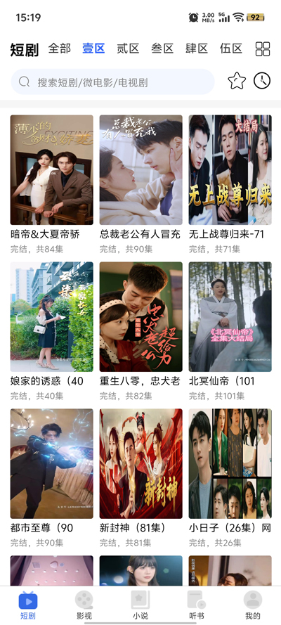 新一剧场app官方版1