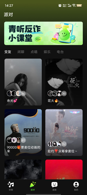 青听app最新版本 青听app最新版本