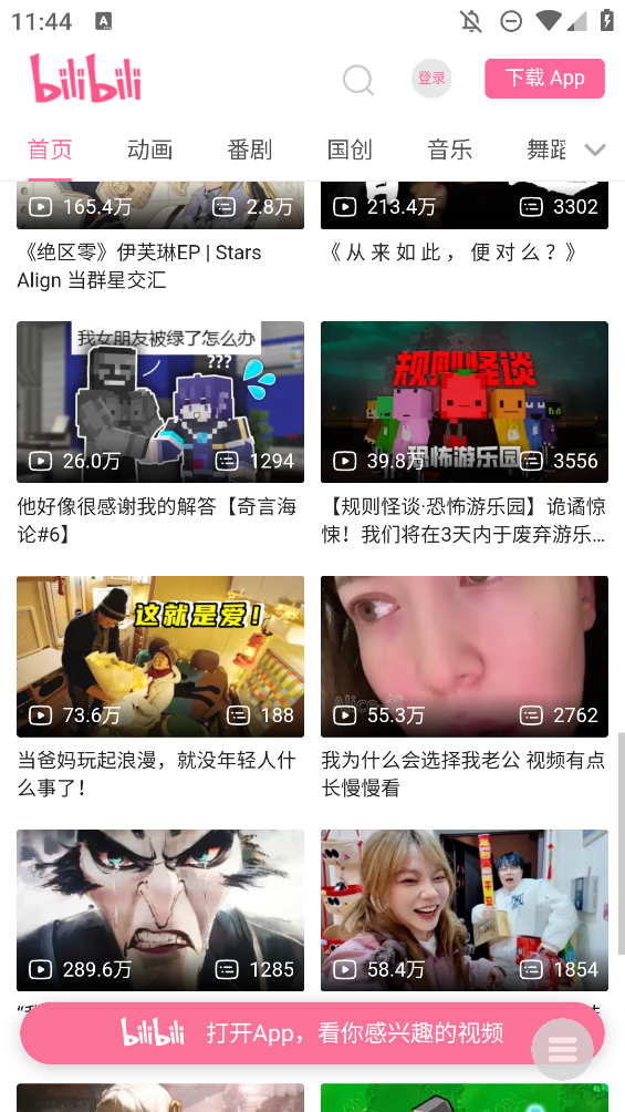 哔哩哔哩web版官方版2