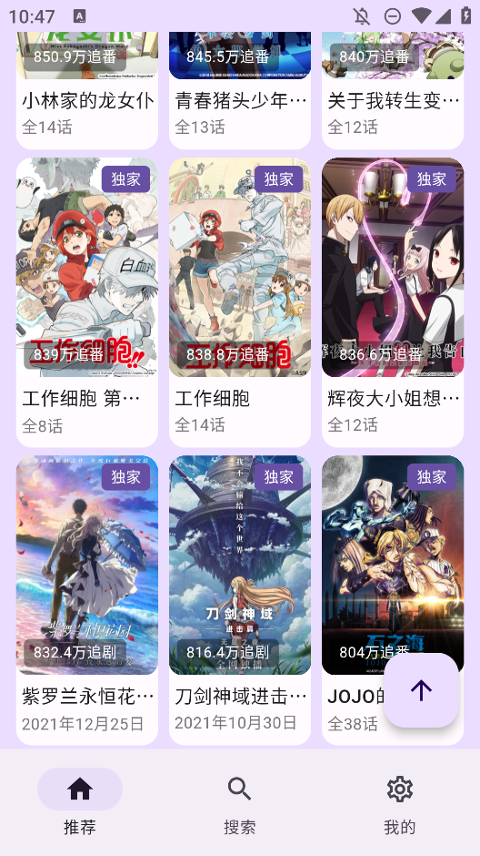 b站第三方BiliNeo软件安卓版3