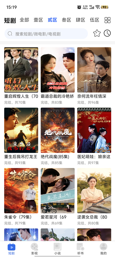 新一剧场app官方版2