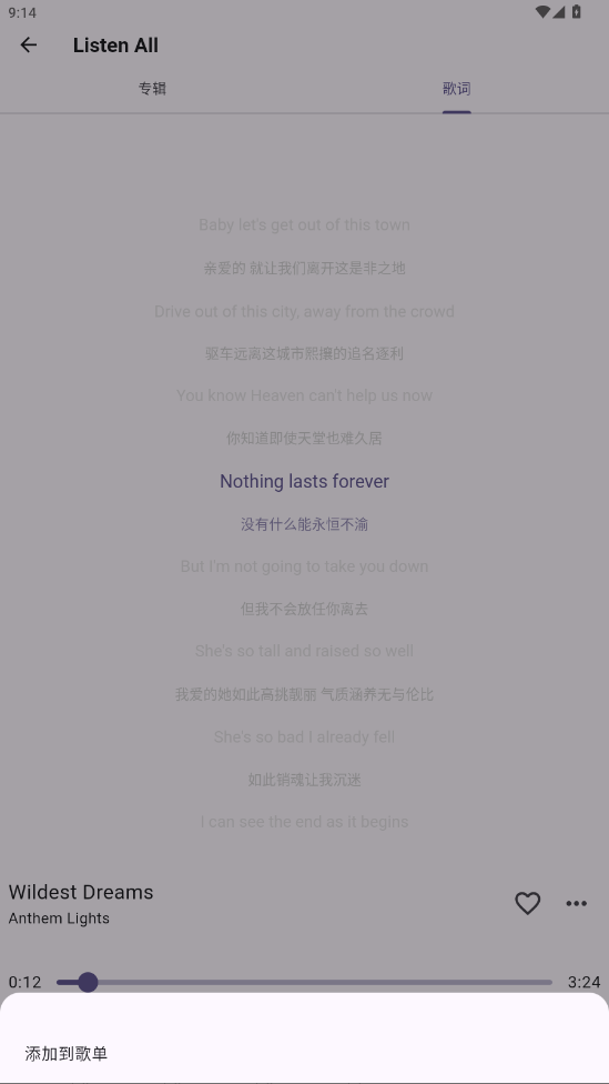 Listen All音乐播放器app3