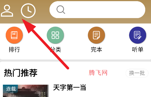 爱听书免费听书软件