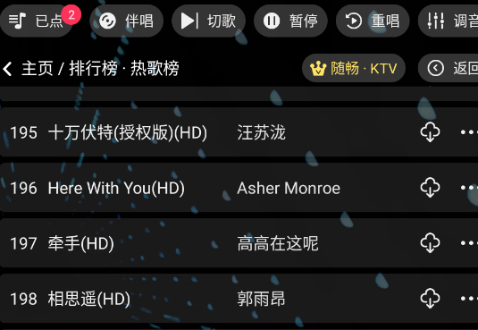 随畅KTV点歌系统官方版