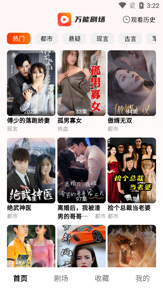 万能剧场app官方版1