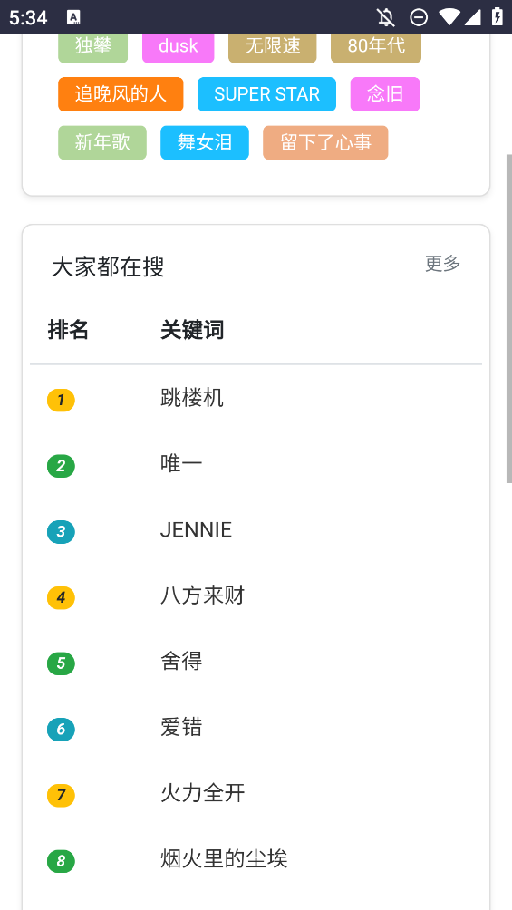 歌曲海音乐app手机版2