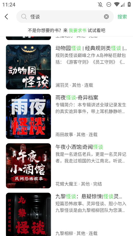 轻云听书国际版app3