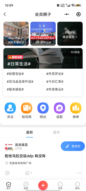 智荟海道app官方版