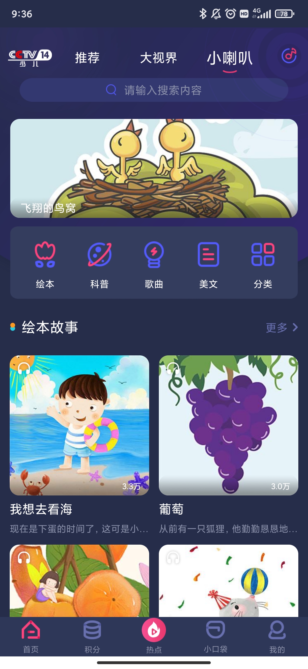 央视少儿app最新版5