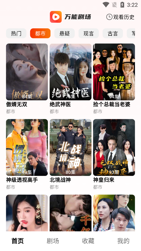 万能剧场app官方版3