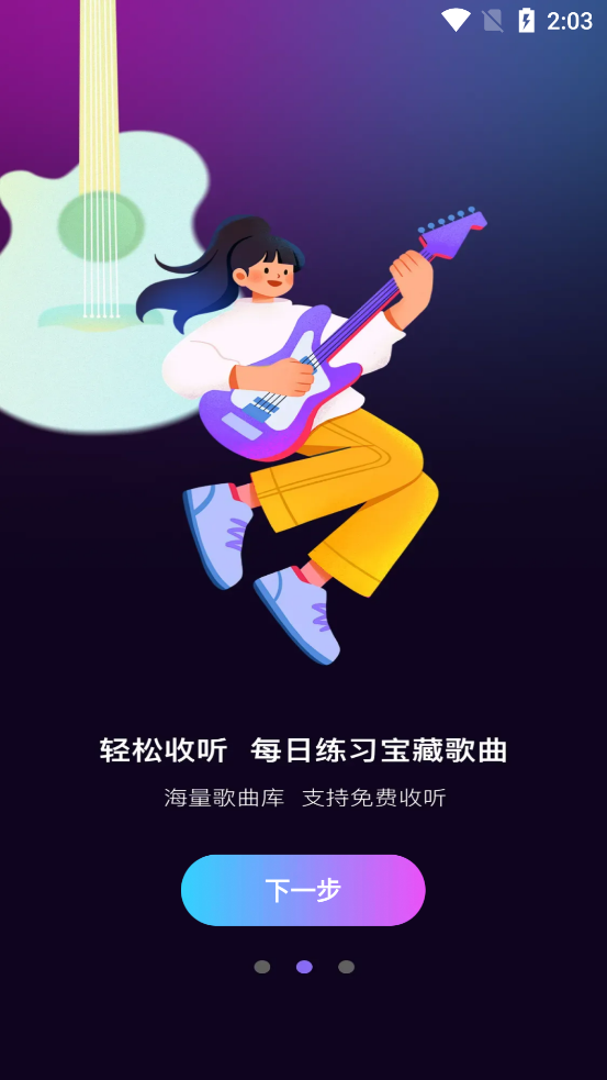 酷乐唱唱app最新版3
