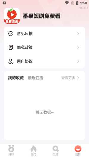 番果短剧免费看app最新版 番果短剧免费看app最新版
