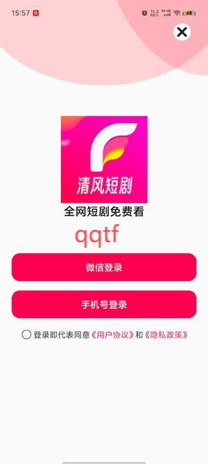 清风短剧app最新版
