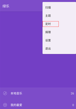 绿乐音乐官方版