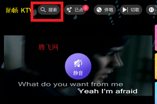 随畅KTV点歌系统官方版