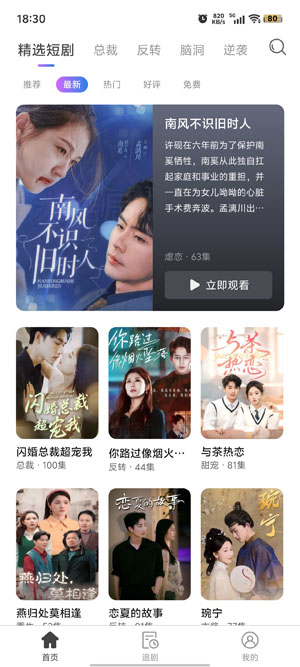 紫火短剧app最新版