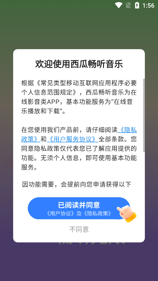 西瓜畅听音乐app安卓版0
