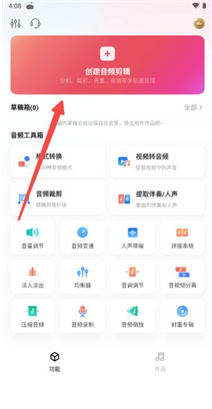音频快剪app手机版
