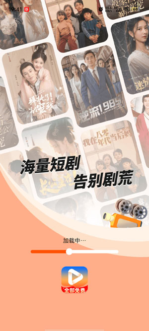 免费热门短剧大全app官方版