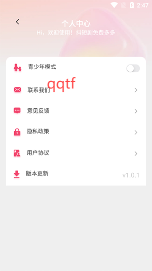 抖短剧免费多多app官方版