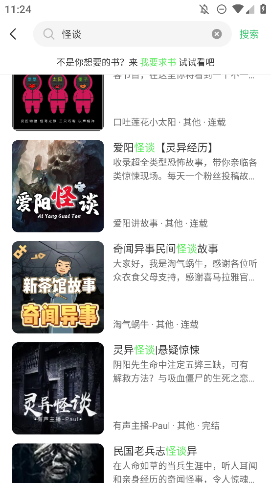 轻云听书国际版app2