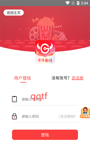 牛牛剧场app官方版