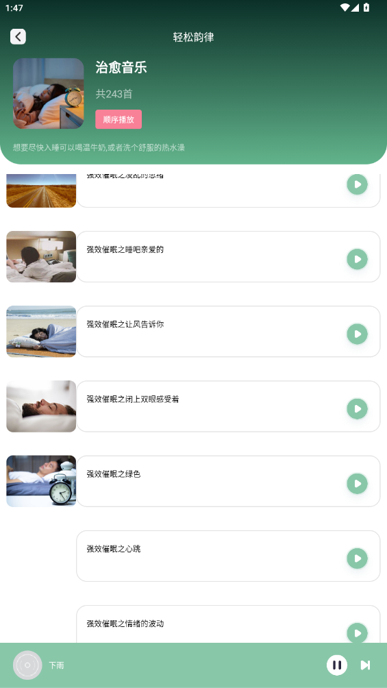 腐宝FM助眠app手机版0