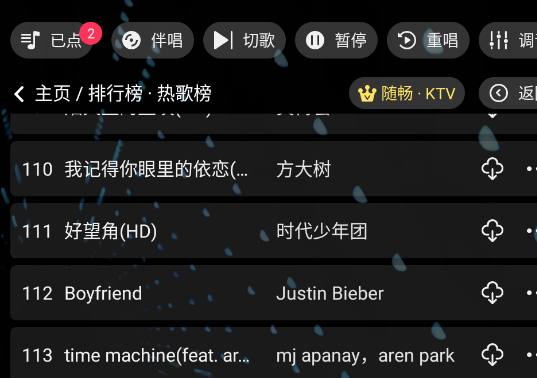 随畅KTV点歌系统官方版