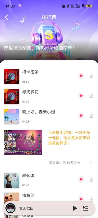 全民免费音乐app最新版4