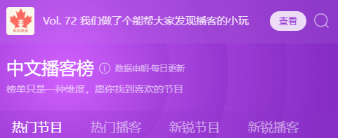 中文播客榜app最新版