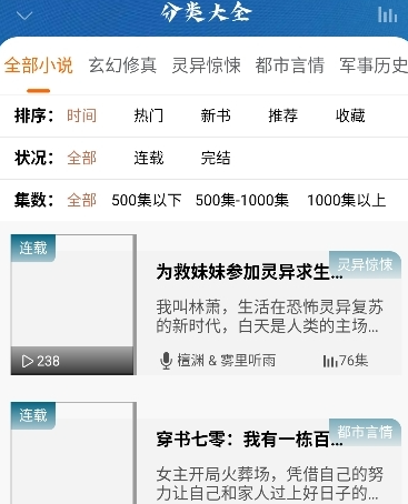 爱听书免费听书软件