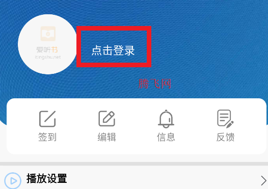 爱听书免费听书软件