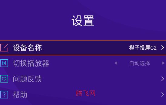 橙子投屏app官方版 橙子投屏app官方版