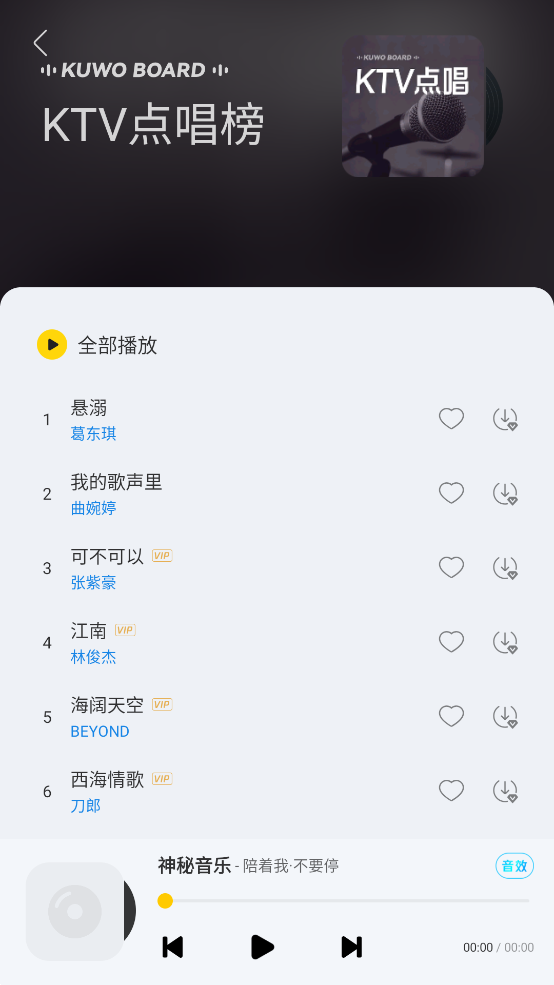 神秘音乐免费听歌软件2