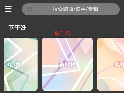 QR MUSIC播放器app
