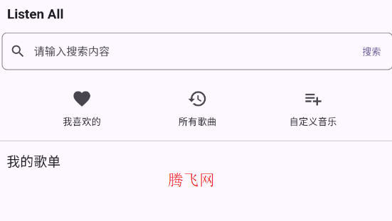 Listen All音乐播放器app Listen All音乐播放器app