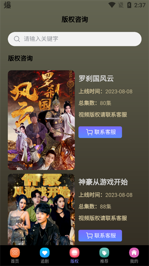 灵芮短剧app最新版