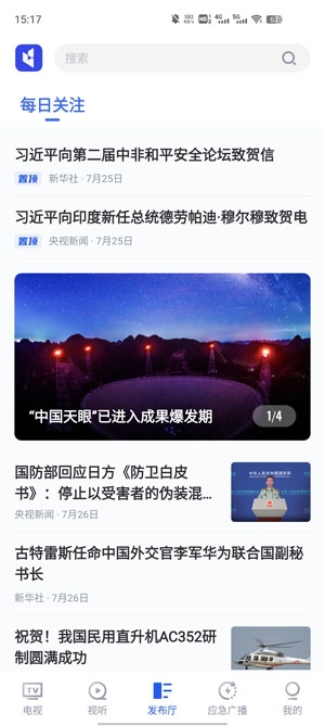 直播中国app官方版