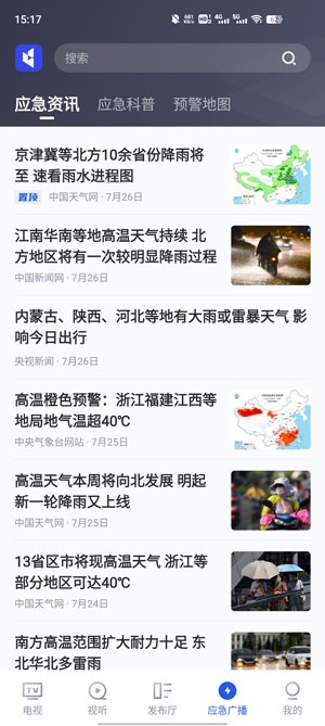 直播中国app官方版