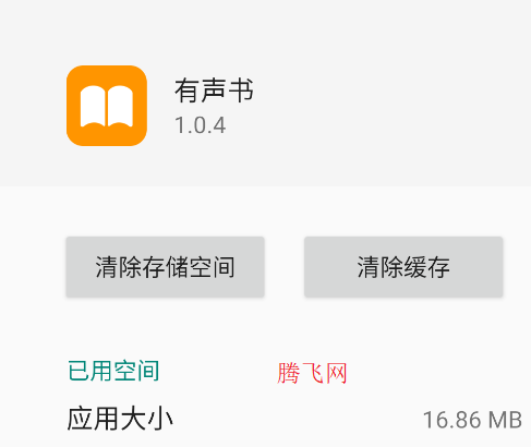 有声书手表版 有声书手表版