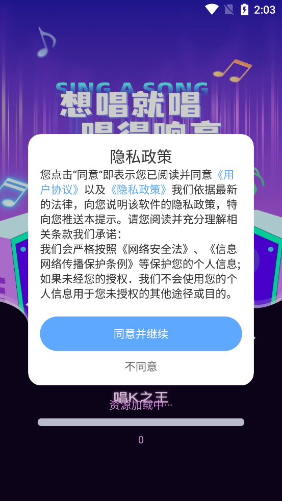 酷乐唱唱app最新版0