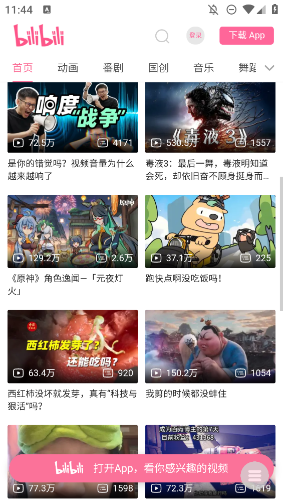 哔哩哔哩web版官方版1