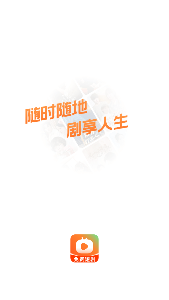 天天短剧app官方版0