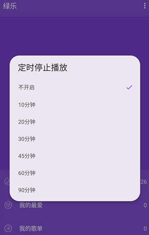 绿乐音乐官方版