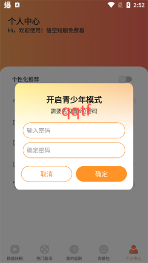 悟空短剧免费看app最新版 悟空短剧免费看app最新版