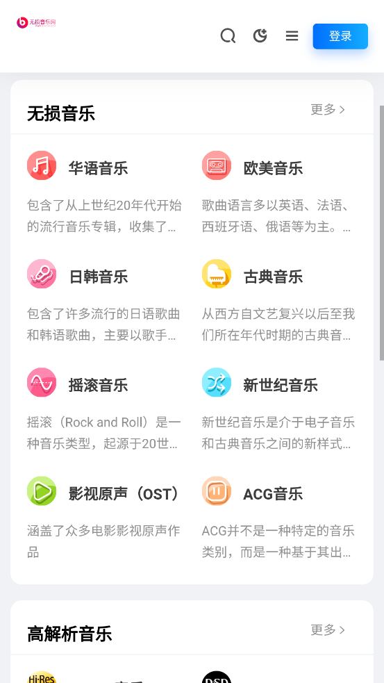 无损音乐网app手机版1