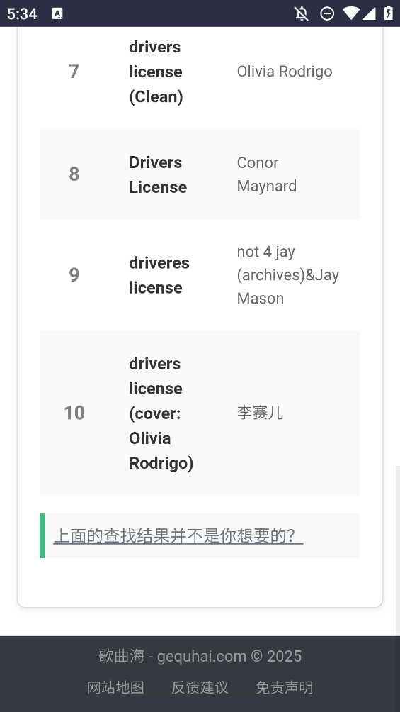 歌曲海音乐app手机版3